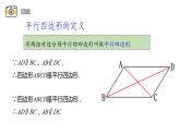 18.1.2 平行四边形的性质 华东师大版八年级下册课件