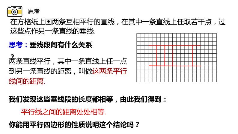 18.1.2 平行四边形的性质 华东师大版八年级下册课件07