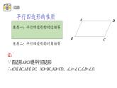 18.1.3 平行四边形的性质 华东师大版八年级下册课件