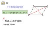 18.1.3 平行四边形的性质 华东师大版八年级下册课件