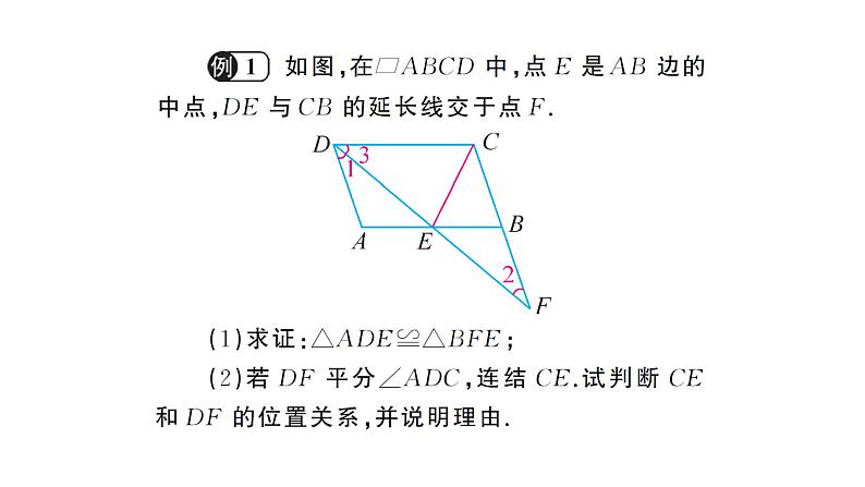 第18章 平行四边形本章归纳总结 华东师大版八年级下册教学课件第4页