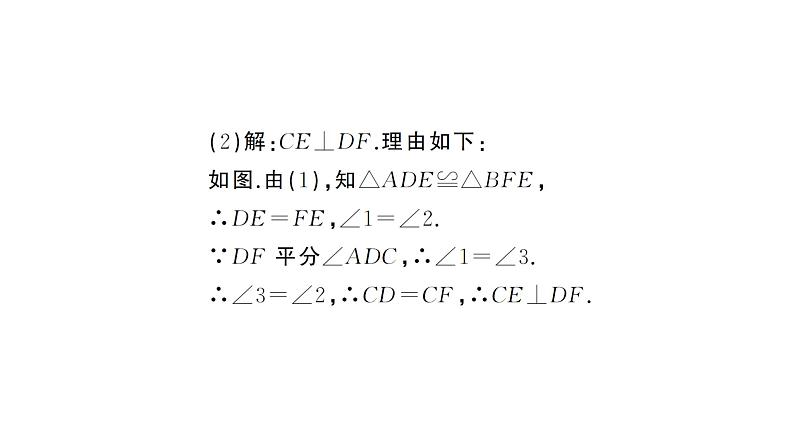 第18章 平行四边形本章归纳总结 华东师大版八年级下册教学课件第6页