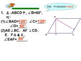 第18章《平行四边形》华师版数学八年级下册复习教学课件1