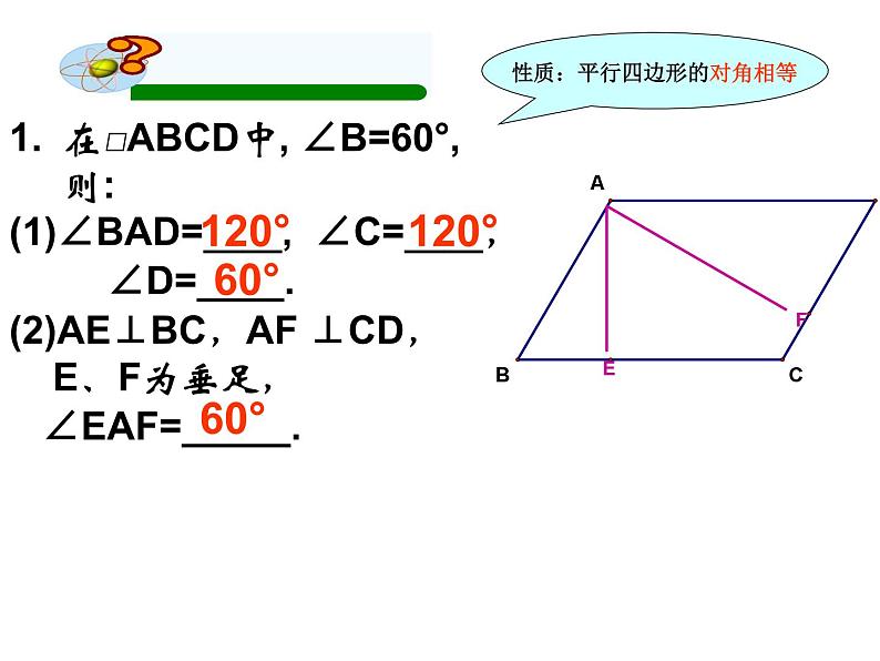 第18章《平行四边形》华师版数学八年级下册复习教学课件1第4页