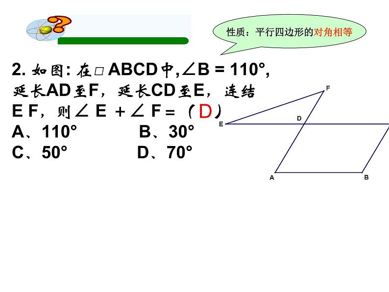 第18章《平行四边形》华师版数学八年级下册复习教学课件1第5页