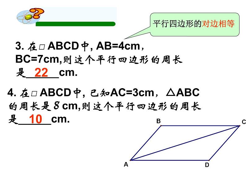 第18章《平行四边形》华师版数学八年级下册复习教学课件1第6页