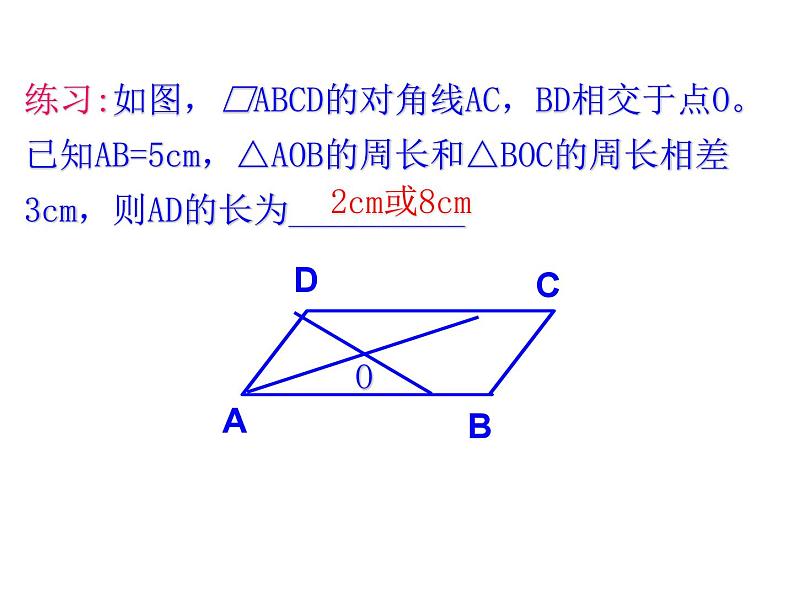 第18章《平行四边形》华师版数学八年级下册复习教学课件2第7页