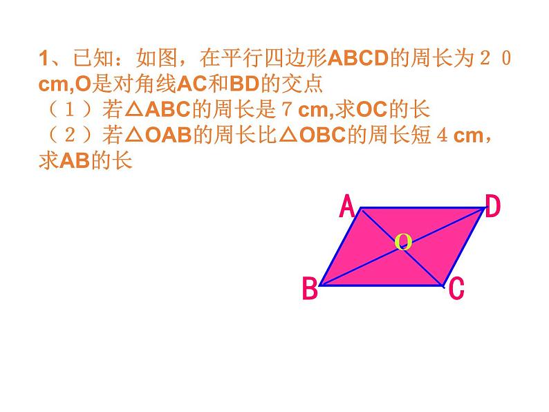 第18章《平行四边形》华师版数学八年级下册复习教学课件3第4页