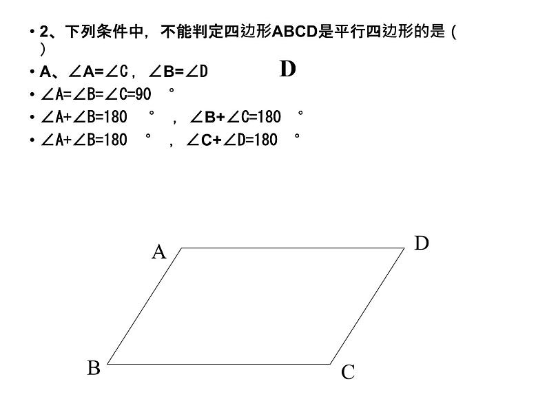 第18章《平行四边形》华师版数学八年级下册复习教学课件3第5页