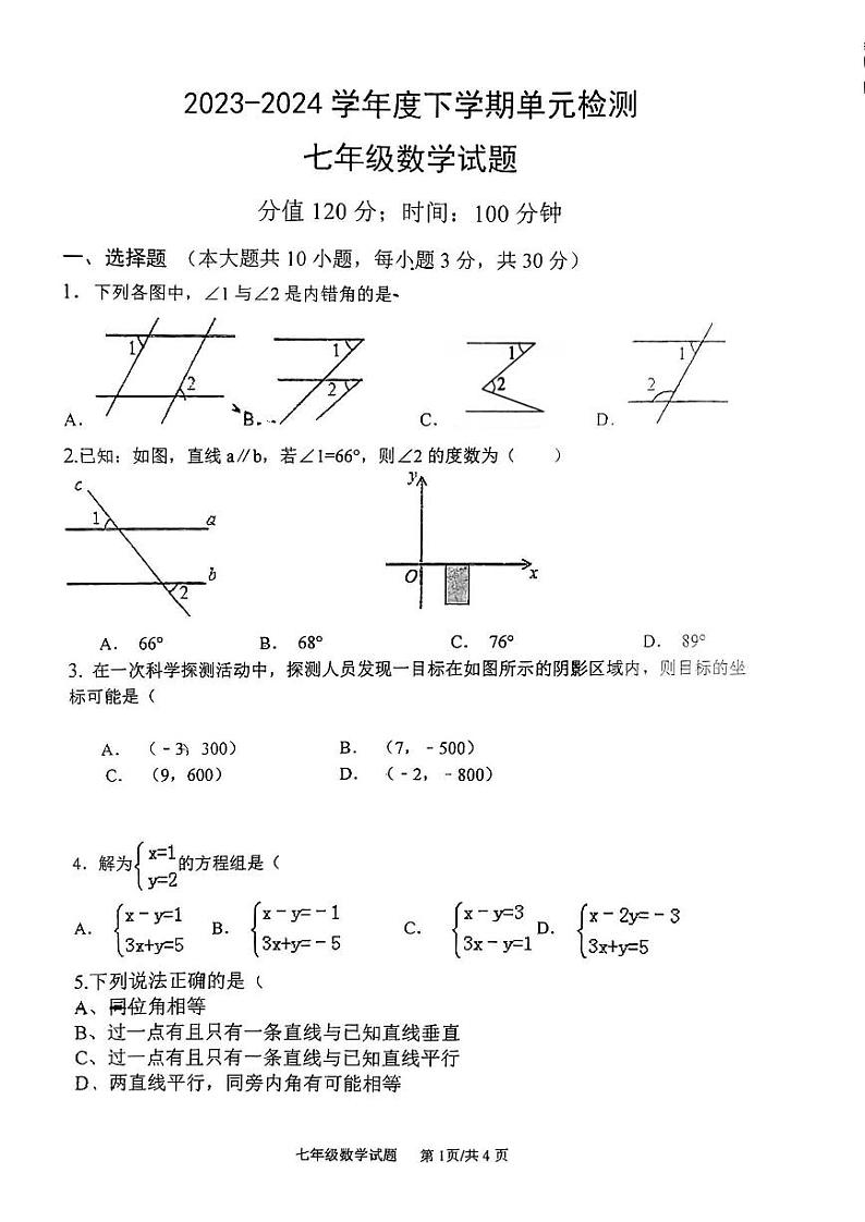 +山东省日照市曲阜师范大学附属中学2023-2024学年下学期七年级4月月考数学试题第1页