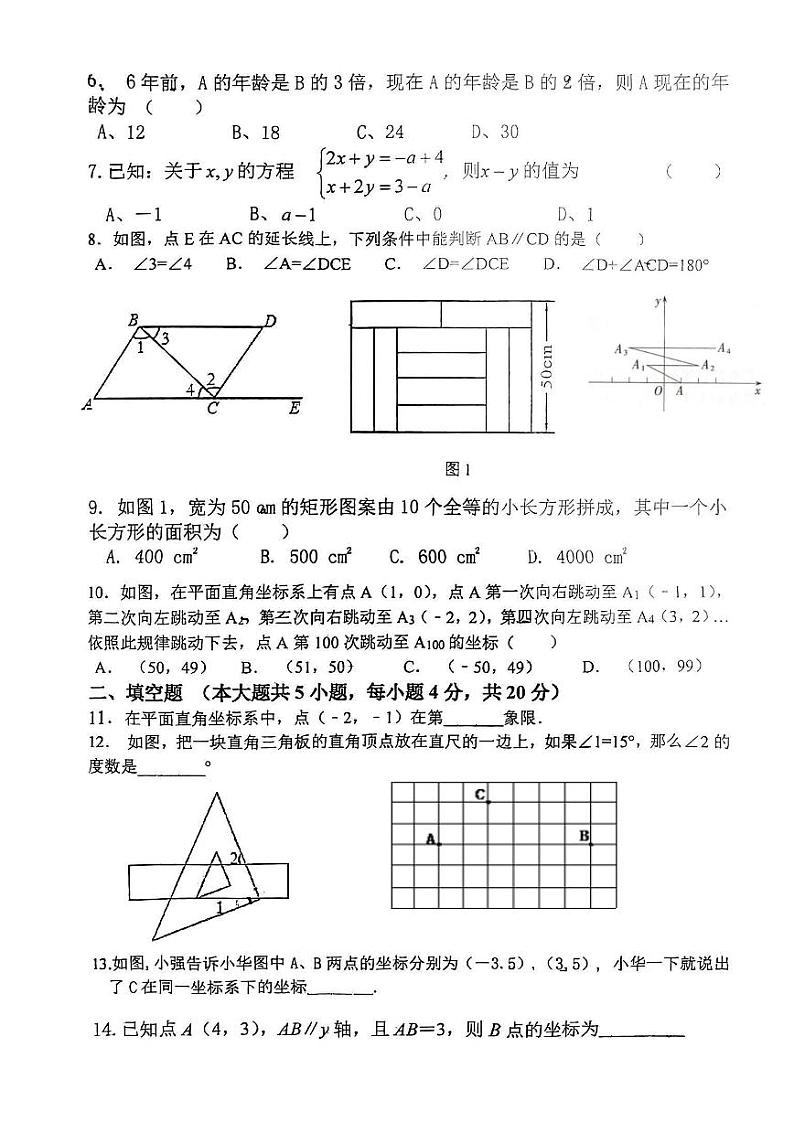 +山东省日照市曲阜师范大学附属中学2023-2024学年下学期七年级4月月考数学试题第2页