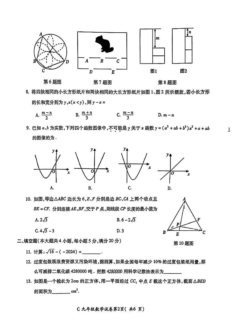 2024年安徽省宣城市中考一模考试数学试题02