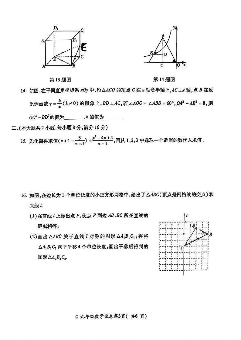 2024年安徽省宣城市中考一模考试数学试题03