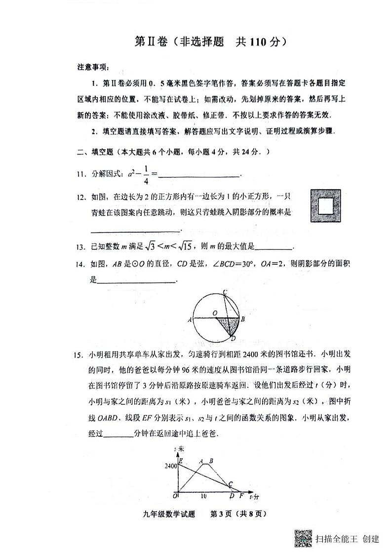 2024年山东省济南市商河县中考一模数学试题第3页