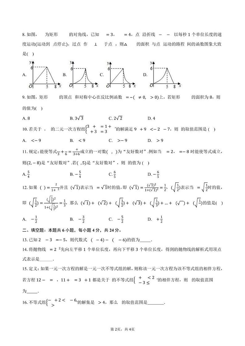 山东省齐河县安头乡中学2023-2024学年下学期第一次月考九年级数学试题02