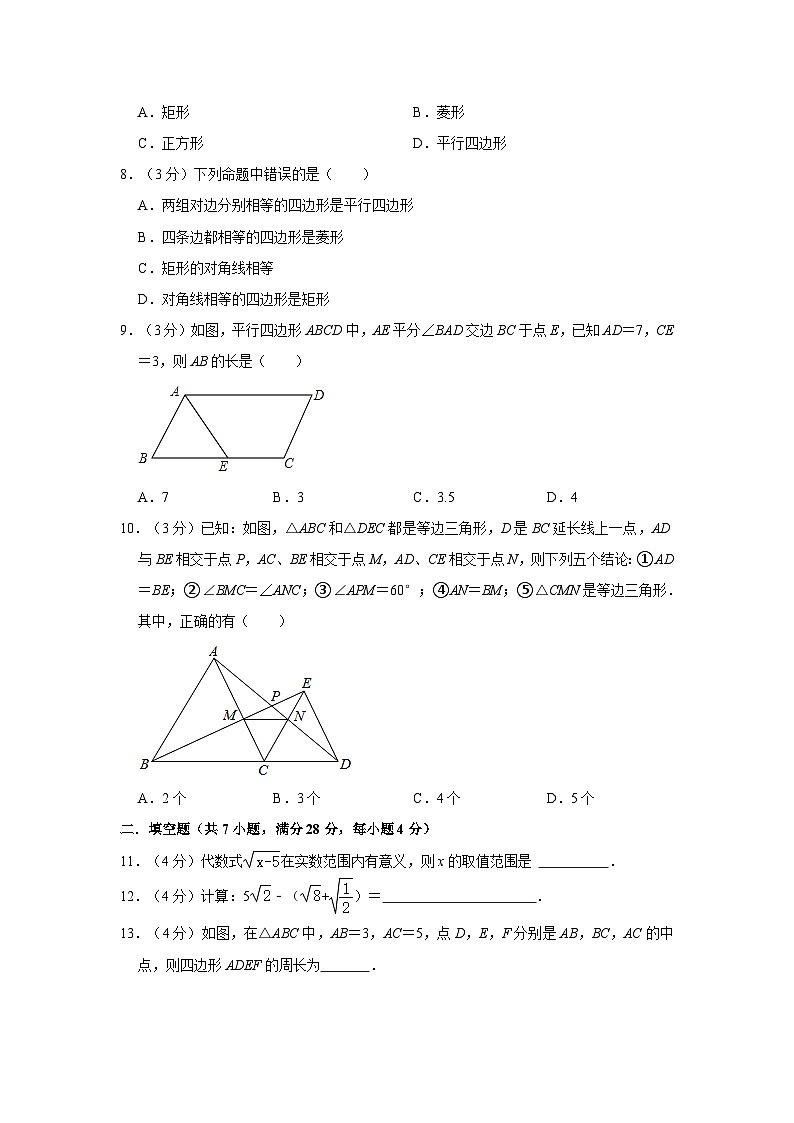 广东省潮州市潮安区云光中学2022-2023学年八年级下学期期中数学试卷第2页