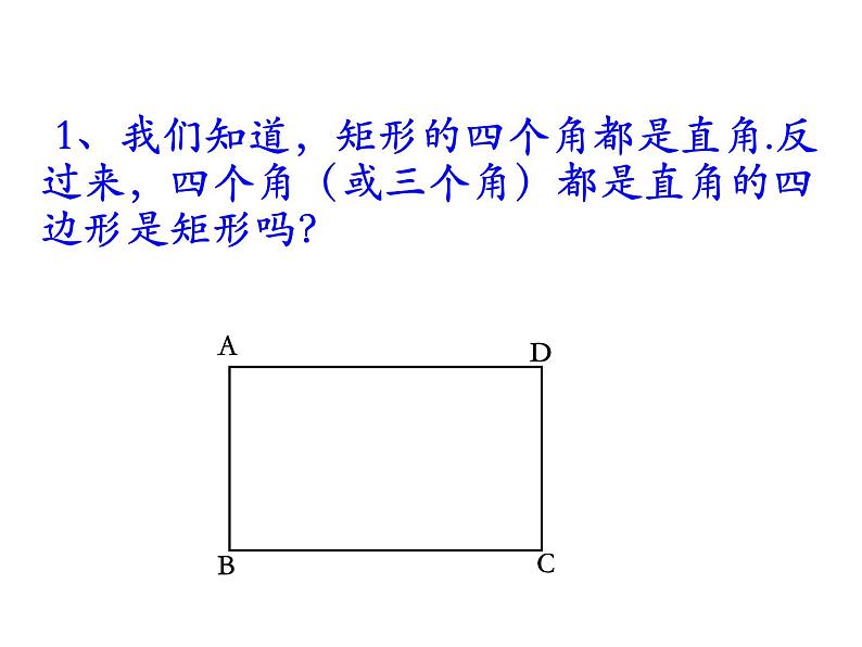 9.3《矩形、菱形、正方形（2）》苏科版八年级数学下册参考课件第3页