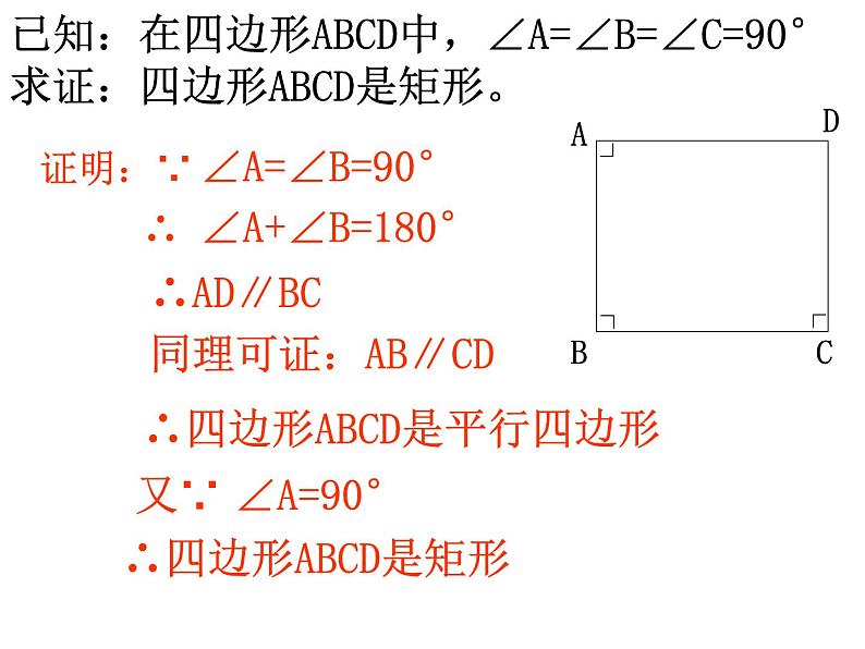 9.3《矩形、菱形、正方形（2）》苏科版八年级数学下册参考课件第4页