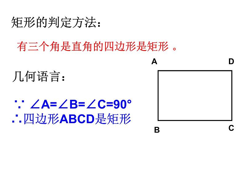 9.3《矩形、菱形、正方形（2）》苏科版八年级数学下册参考课件第5页