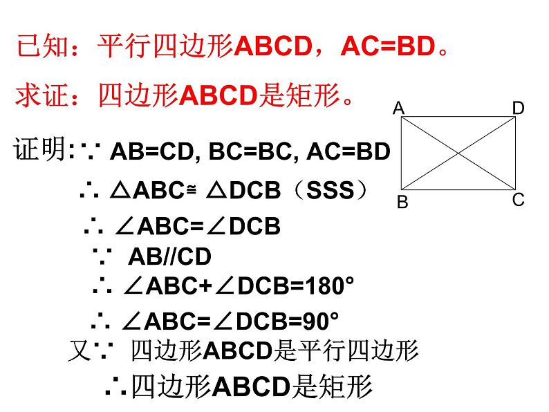 9.3《矩形、菱形、正方形（2）》苏科版八年级数学下册参考课件第7页