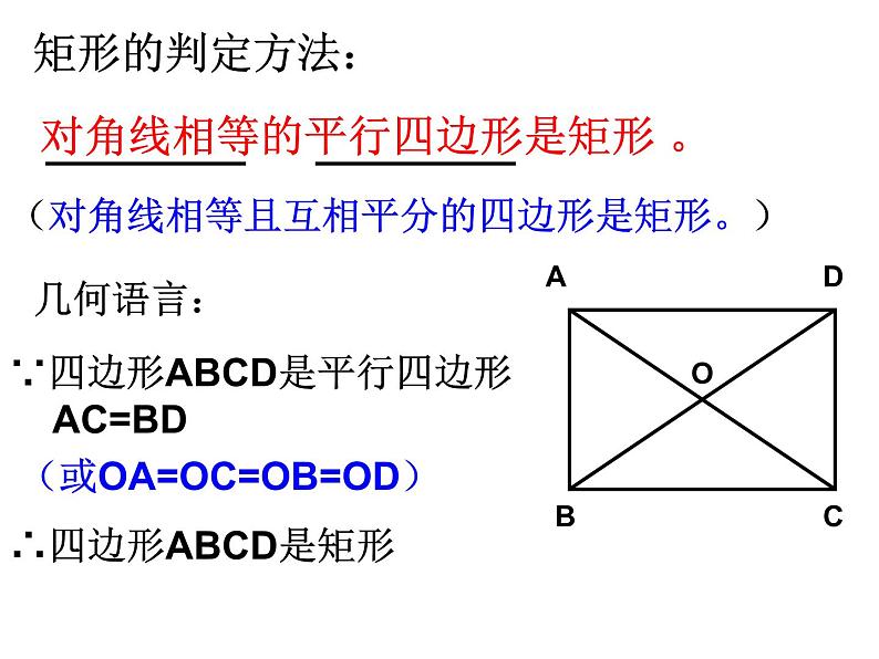 9.3《矩形、菱形、正方形（2）》苏科版八年级数学下册参考课件第8页