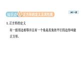 9.4.3 正方形 苏科版八年级数学下册教学课件
