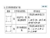 9.4.3 正方形 苏科版八年级数学下册教学课件
