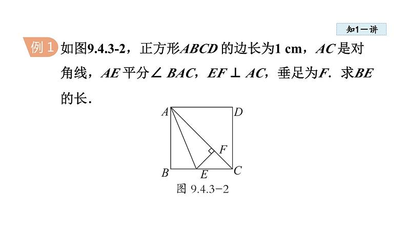 9.4.3 正方形 苏科版八年级数学下册教学课件第8页