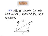 18.2 第3课时 平行四边形性质与判定的综合运用 华师版数学八年级下册课件