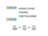 9.4.1 矩形 苏科版八年级数学下册教学课件