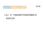 9.4.1 矩形 苏科版八年级数学下册教学课件