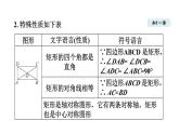 9.4.1 矩形 苏科版八年级数学下册教学课件