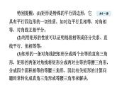 9.4.1 矩形 苏科版八年级数学下册教学课件