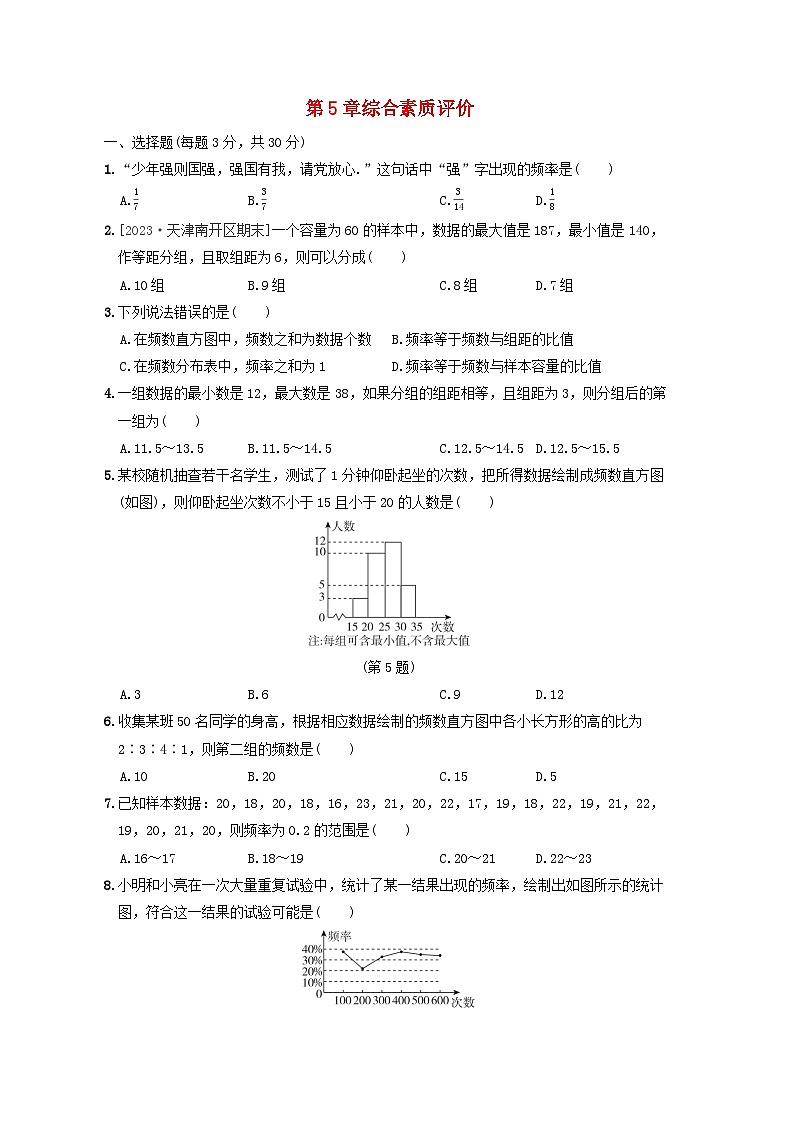 2024八年级数学下册第5章数据的频数分布综合素质评价试卷（附解析湘教版）01
