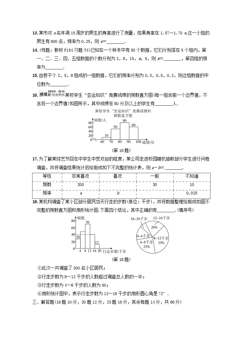 2024八年级数学下册第5章数据的频数分布综合素质评价试卷（附解析湘教版）03