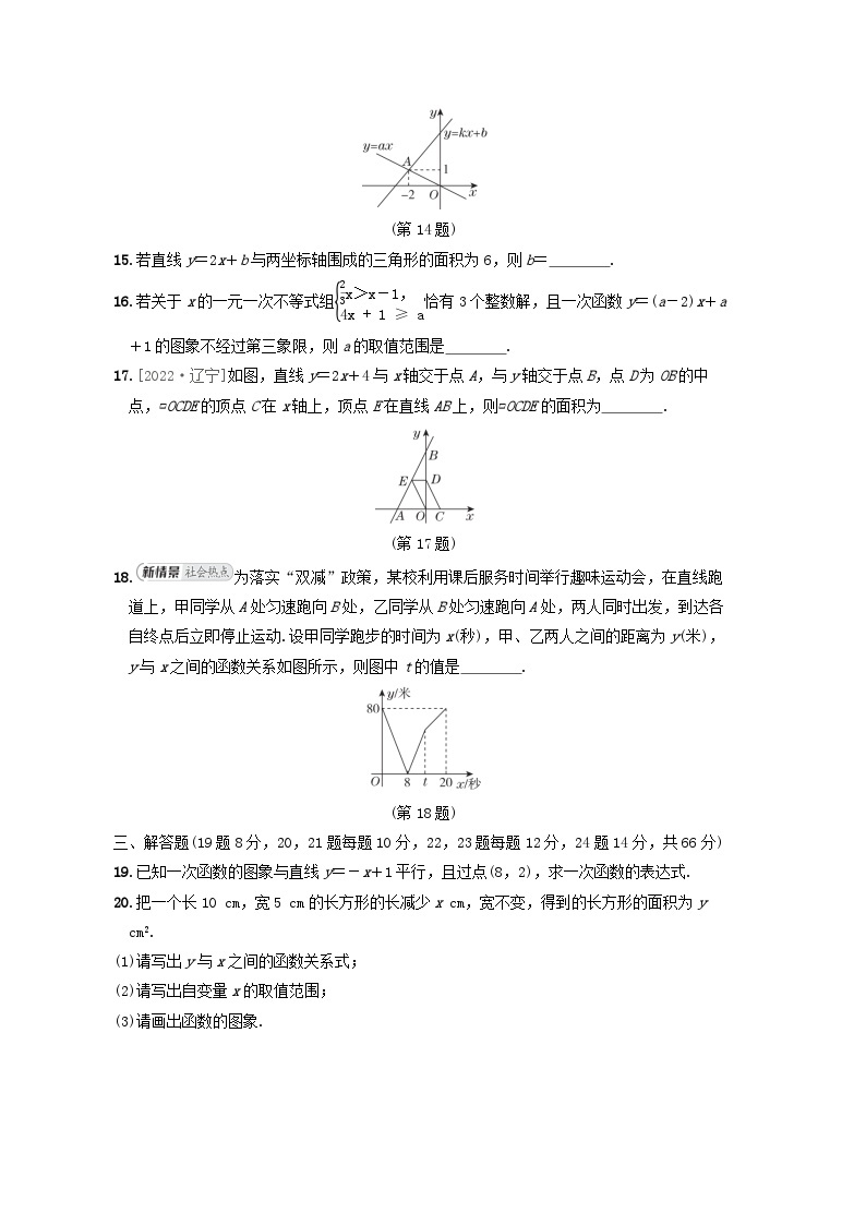 2024八年级数学下册第4章一次函数综合素质评价试卷（附解析湘教版）03