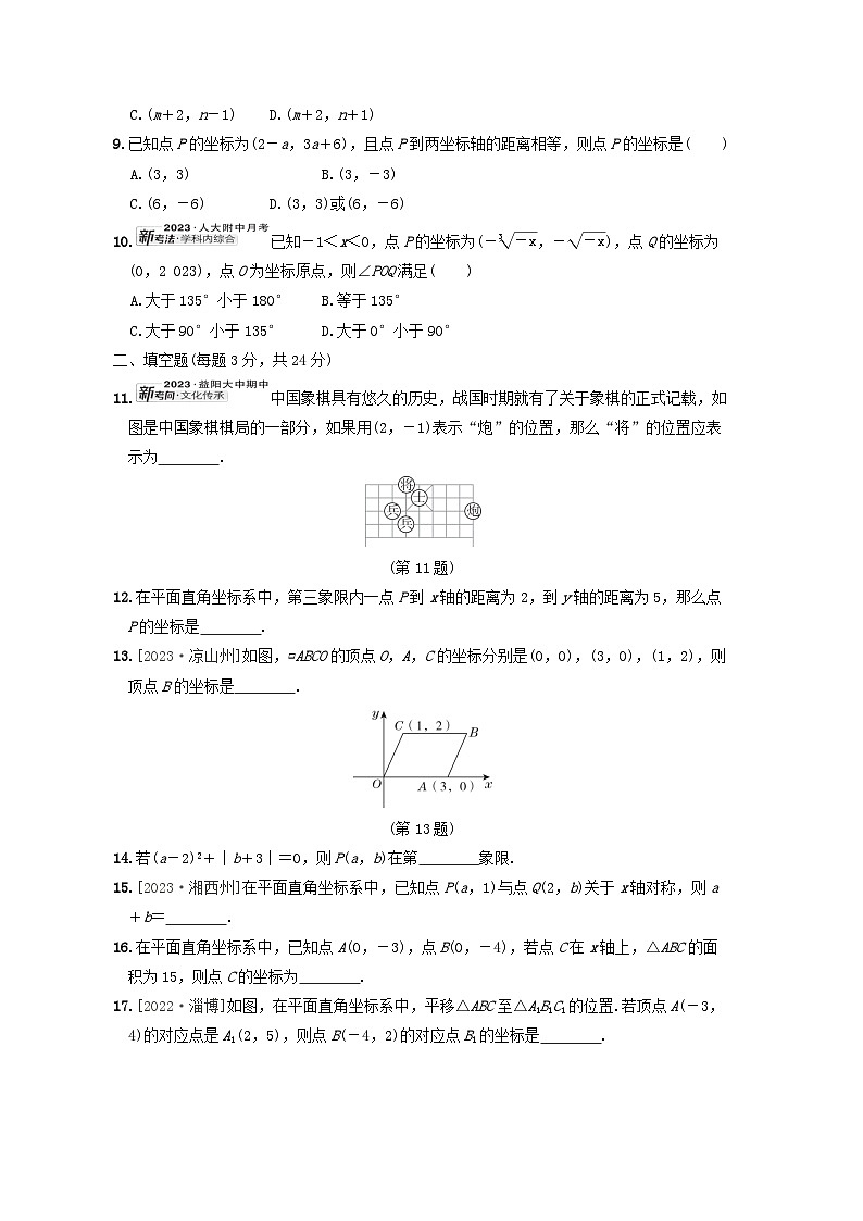 2024八年级数学下册第3章图形与坐标综合素质评价试卷（附解析湘教版）02