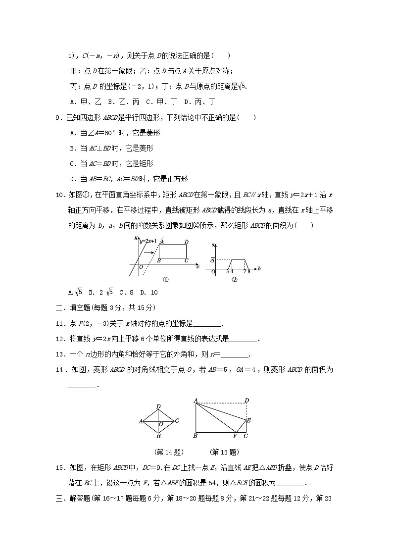 2024八年级数学下学期期末学情评估试卷（附解析湘教版）第2页