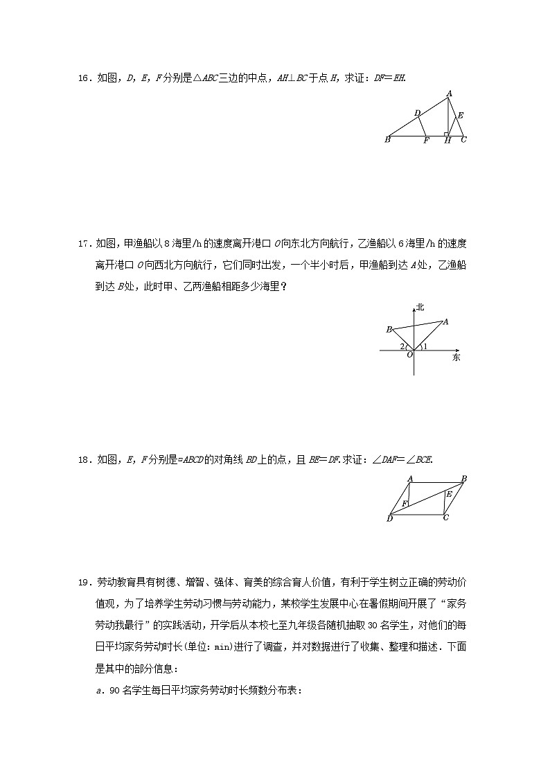 2024八年级数学下学期期末学情评估试卷（附解析湘教版）第3页