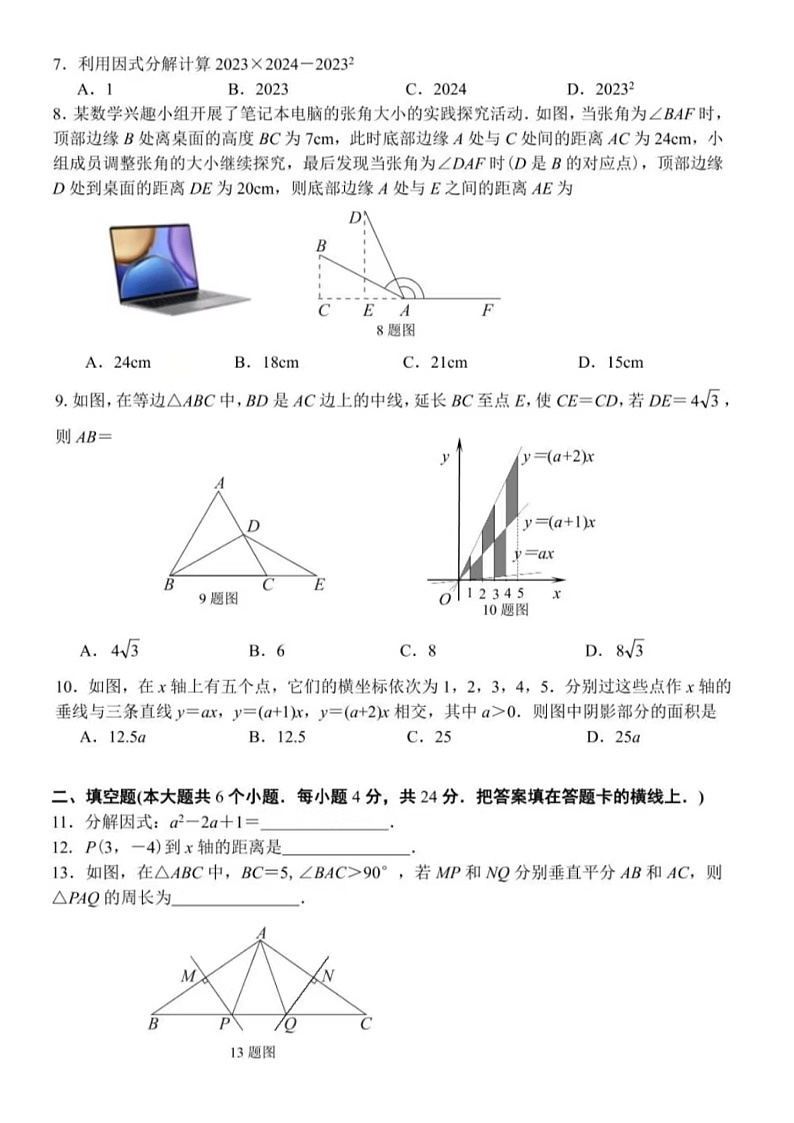 2024年1.18济南市槐荫区八年级上数学期末试题（含答案）02