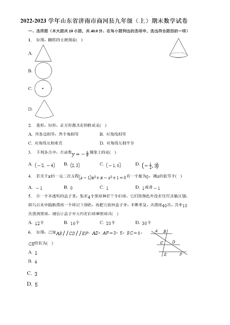 2023.1济南市商河区九年级上数学期末试题（含答案）01