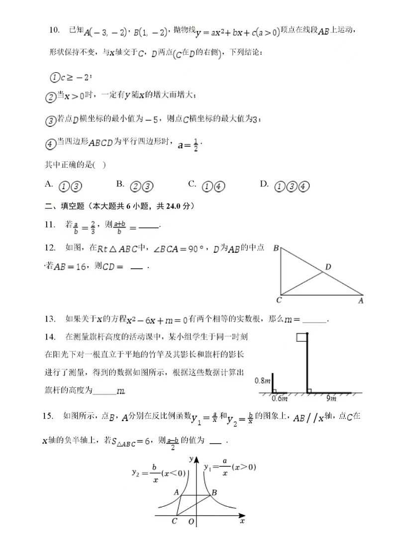 2023.1济南市商河区九年级上数学期末试题（含答案）03