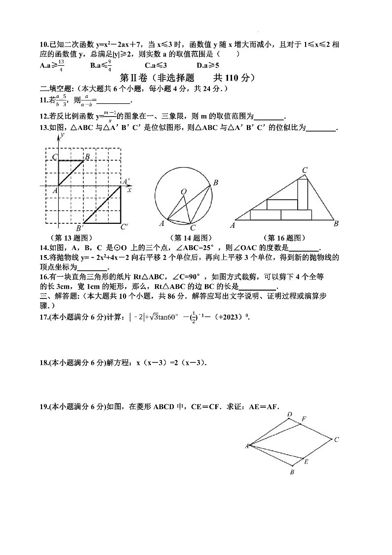 2023.1济南市天桥区九年级上数学期末试题（无答案）第2页