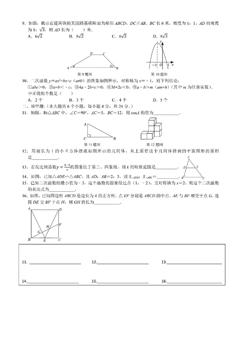 2023.1济南市高新区九年级上数学期末试题（无答案）02
