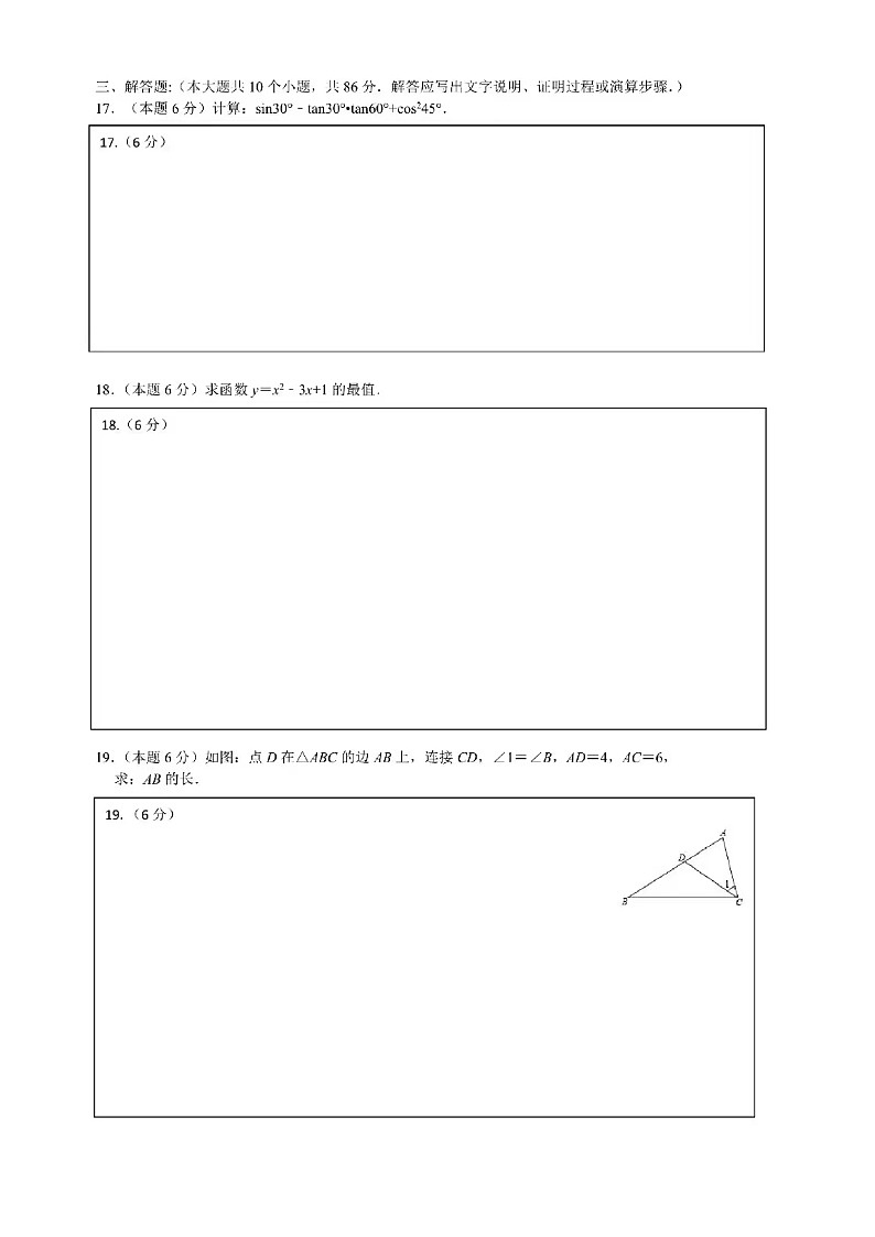 2023.1济南市高新区九年级上数学期末试题（无答案）03