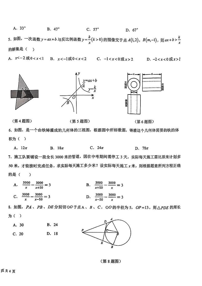 2024年山东省东营市东营区九年级中考一模数学试题第2页