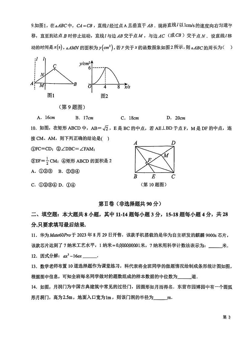 2024年山东省东营市东营区九年级中考一模数学试题第3页