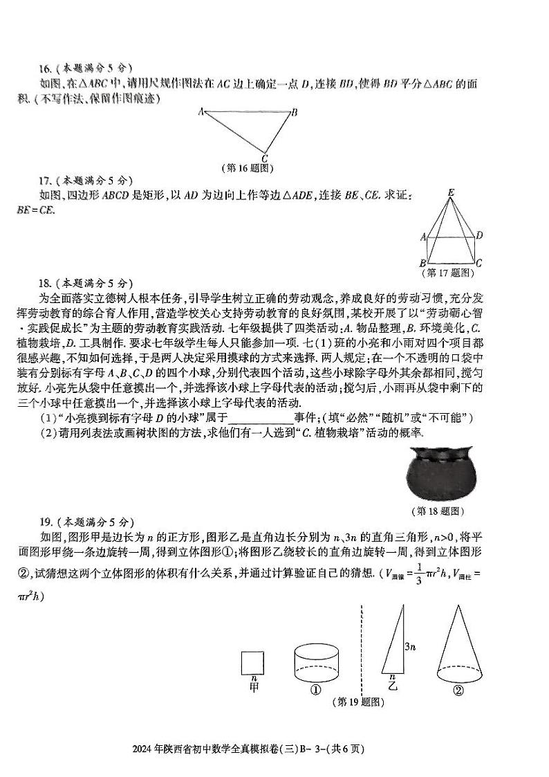2024年陕西省西安市新城区中考模拟预测数学试题（PDF版含答案）03