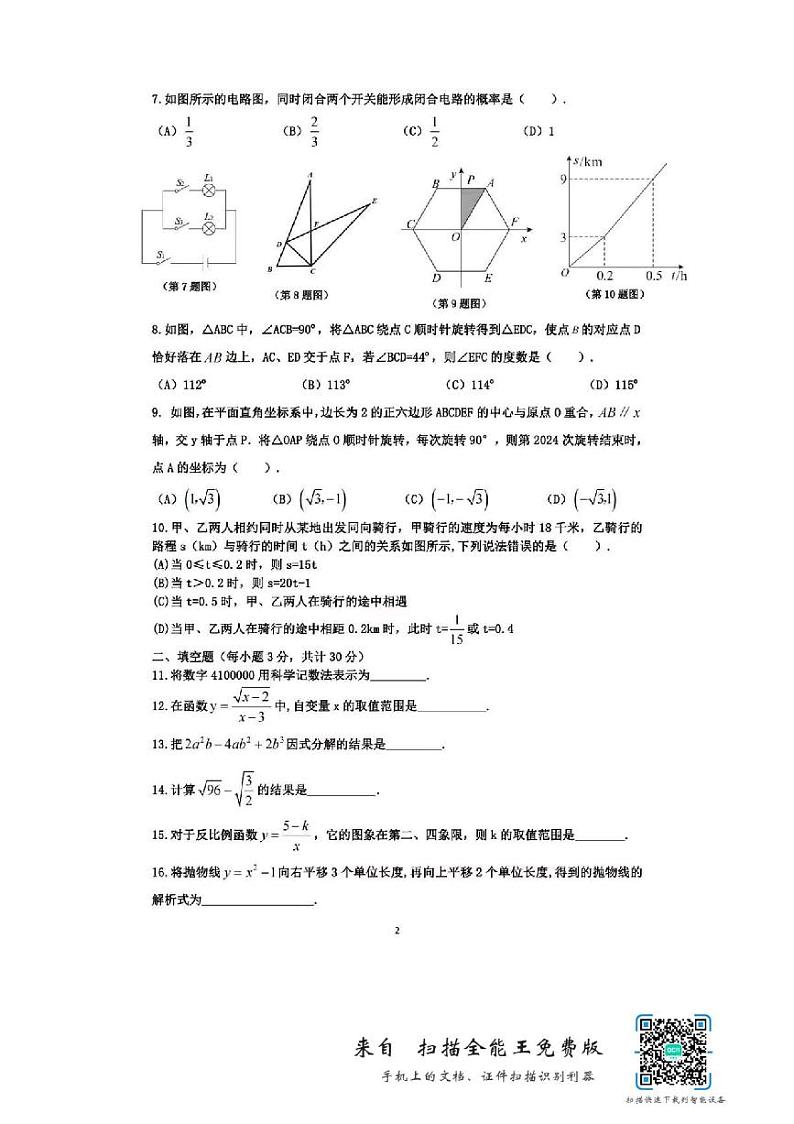 2024年哈尔滨市道里区九年级一模数学试卷和答案第2页