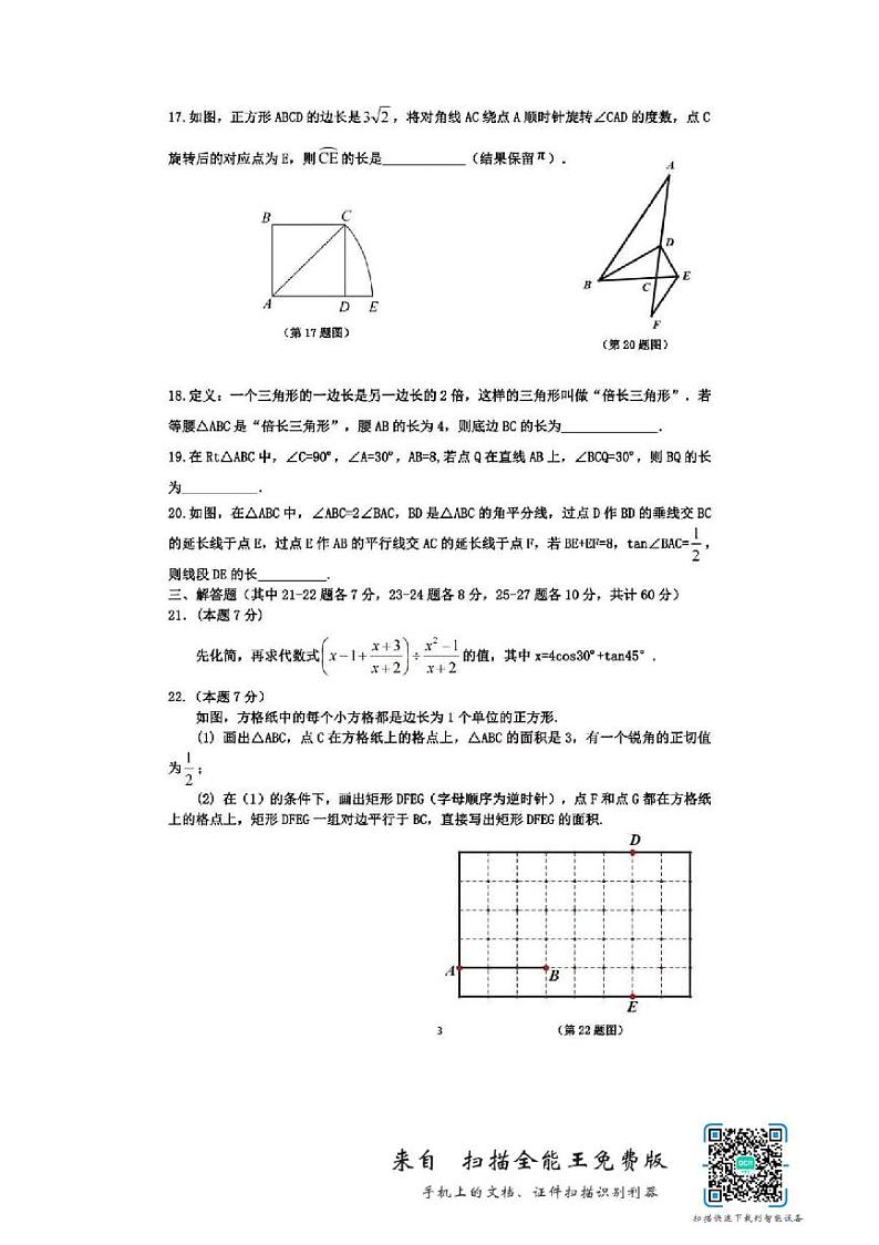 2024年哈尔滨市道里区九年级一模数学试卷和答案第3页